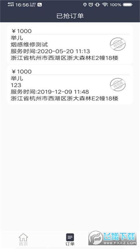 电维保电工端app安卓版