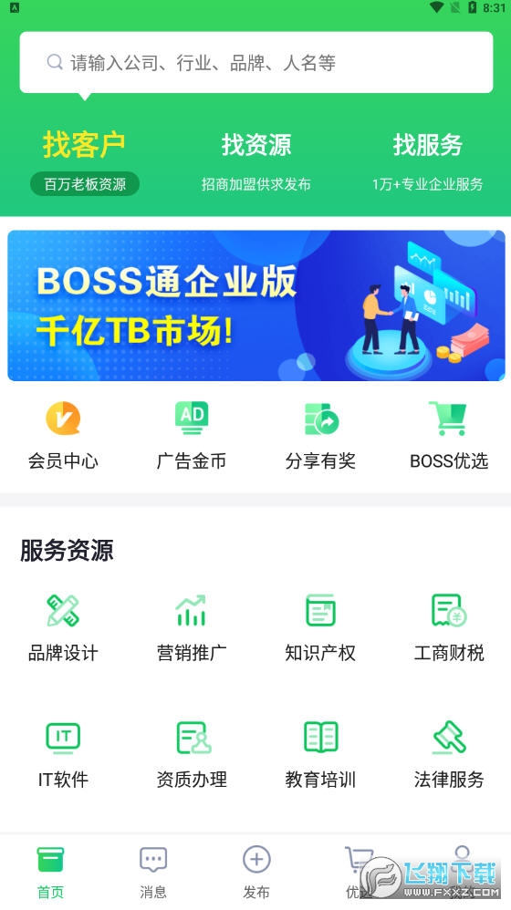 BOSS通企业版app
