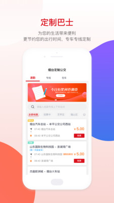 烟台公交2021最新版