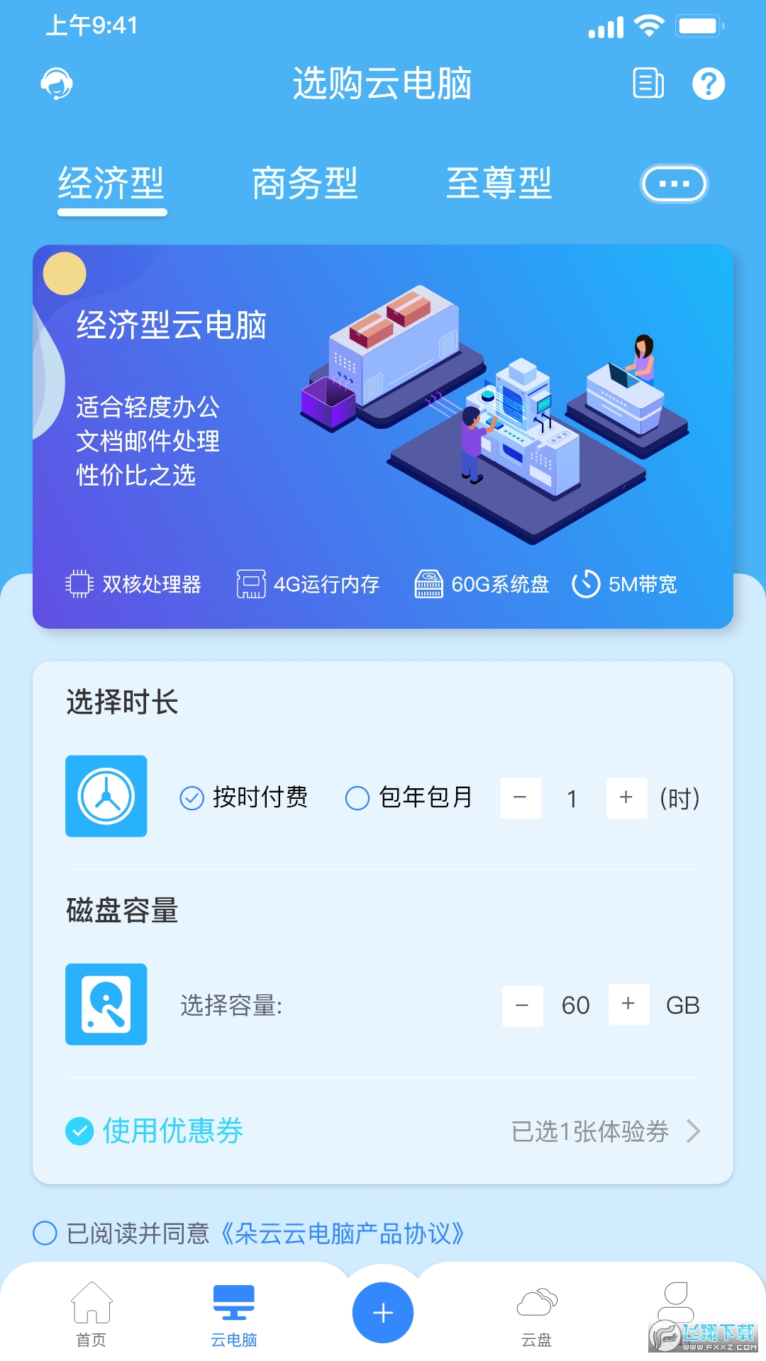 朵云云电脑手机版