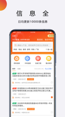 招标无忧app官方下载