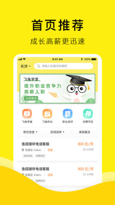 飞兔兼职安卓版