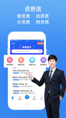 资质信app官方版