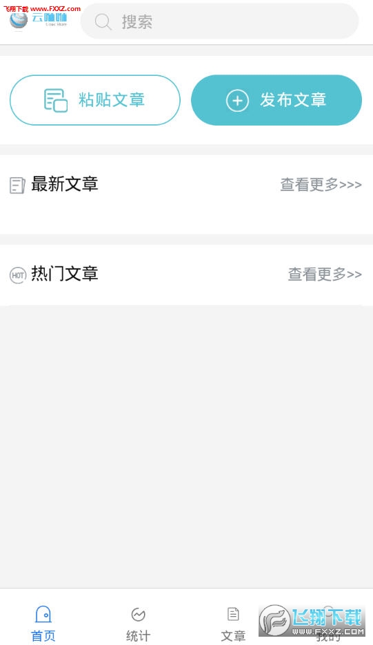 云咻咻app