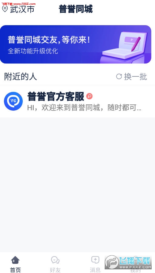 普誉同城app官方版