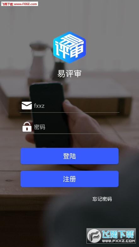 易评审app