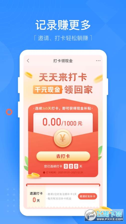 无忧记加班app