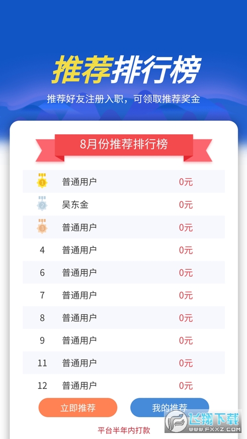 谋个职app