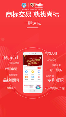 尚标商标管理助手安卓版