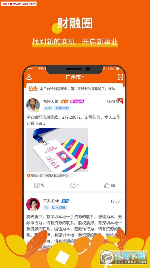 财融巴巴app
