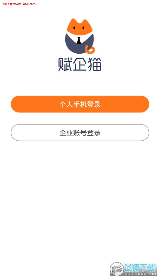 赋企猫app安卓版