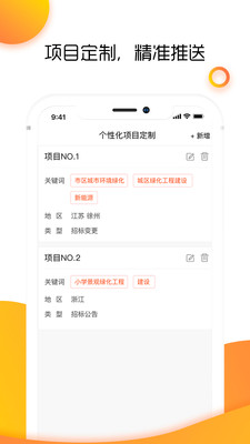 政府招标采购app