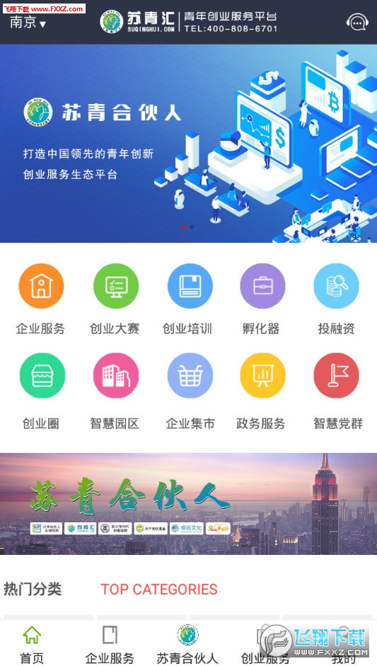 苏青汇app