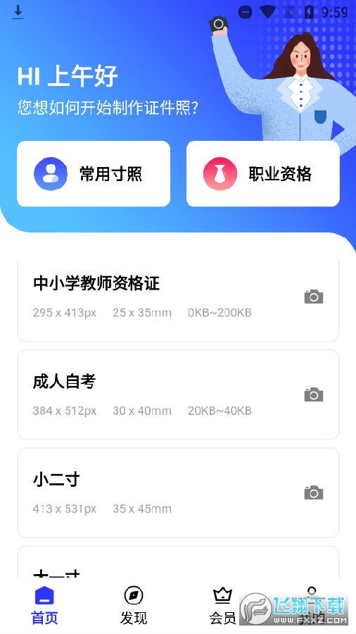 智能证件照换底色app会员解锁版