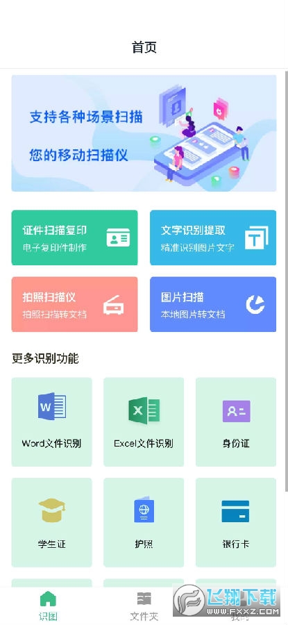 万能图文扫描助手