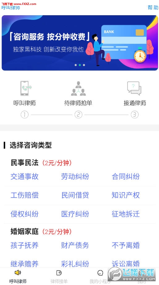 人人律师app安卓版