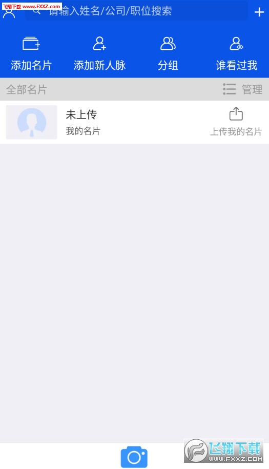 麦丘名片夹app