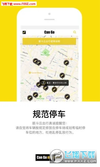 筋斗云出行手机版