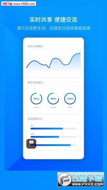 腾讯会议app手机版官网