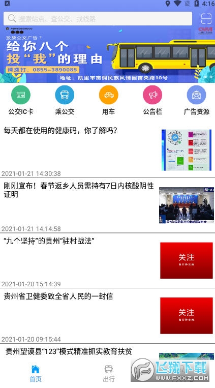 智行黔东南公交手机app