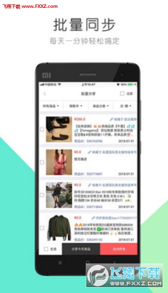自动转发app
