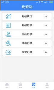 我爱巡2020官方版
