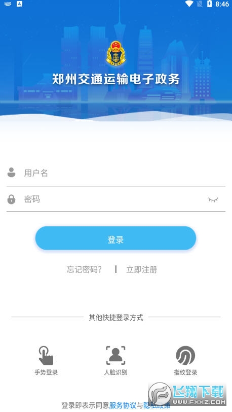 郑州政务交通官方手机app