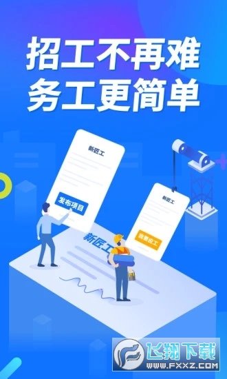 新匠工企业版app
