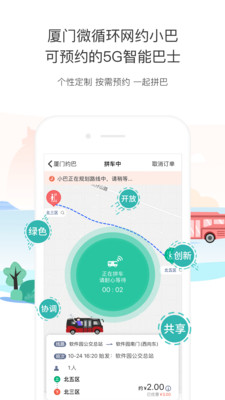 厦门公交app安卓版