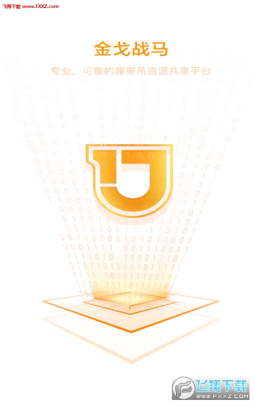 金戈战马app