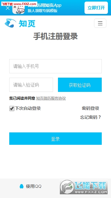 知页简历破译版