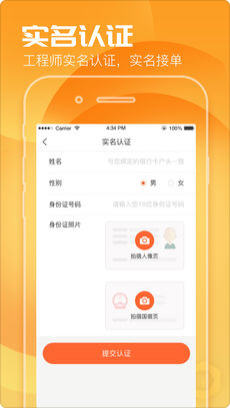 天匠工程师app
