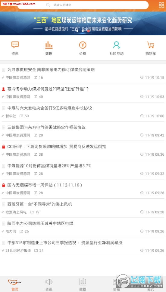 中国煤炭资源网app手机版
