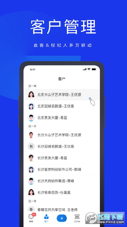 58商办通手机app