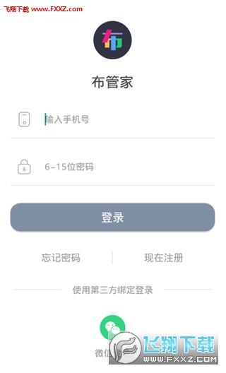 布管家app