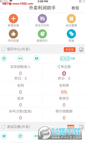 外卖利润助手最新版