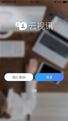 云视讯会议系统官方版