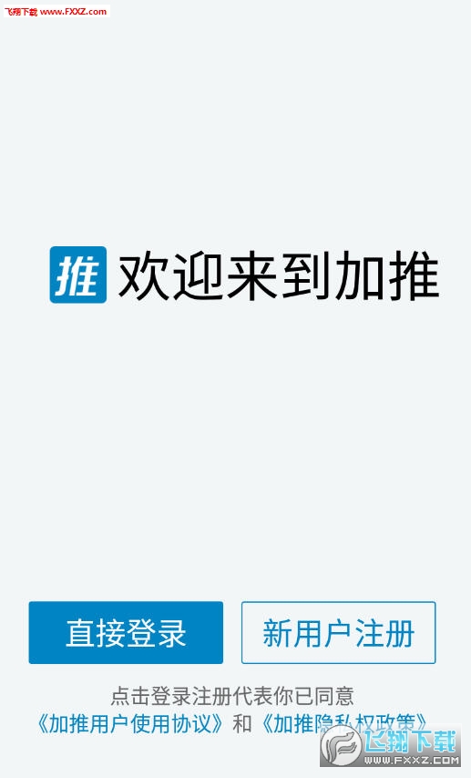 加推app官方版
