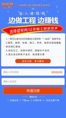 建程网app最新版