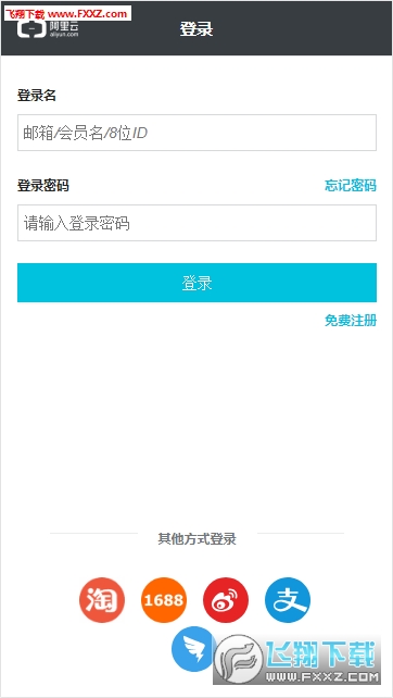 阿里邮箱手机版