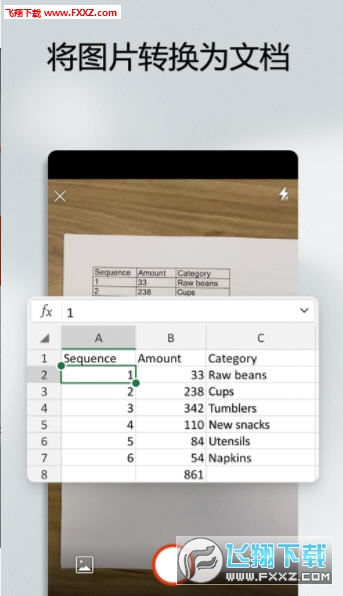 Microsoft Office最新版