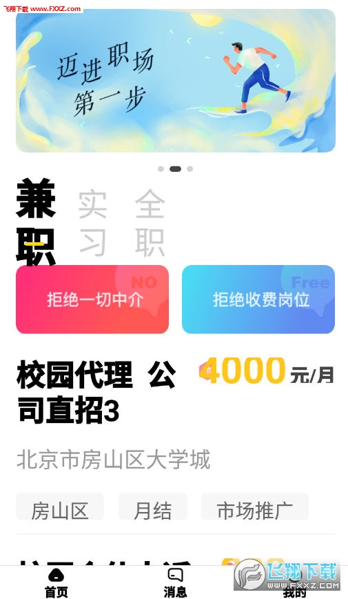 人职初app安卓版