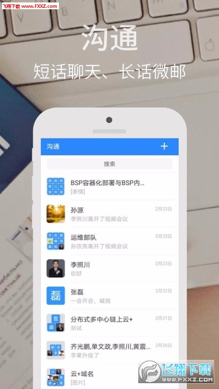 云上协同app安卓版