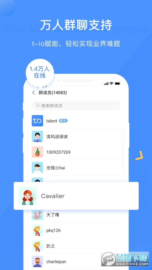 谭聊app安卓版