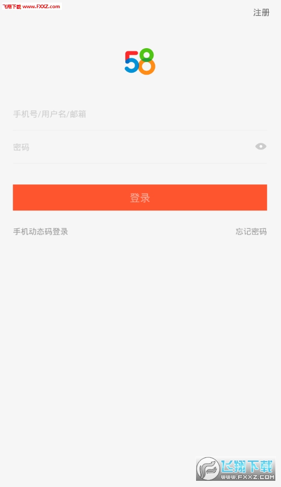 58商家通官方app