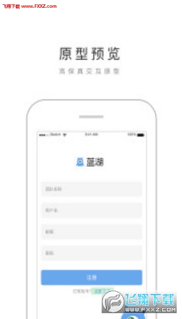 蓝湖app正式版