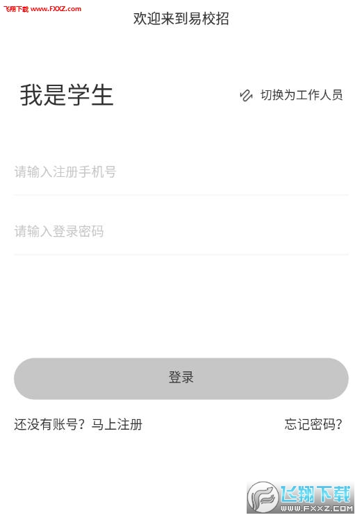 易校招app官方版