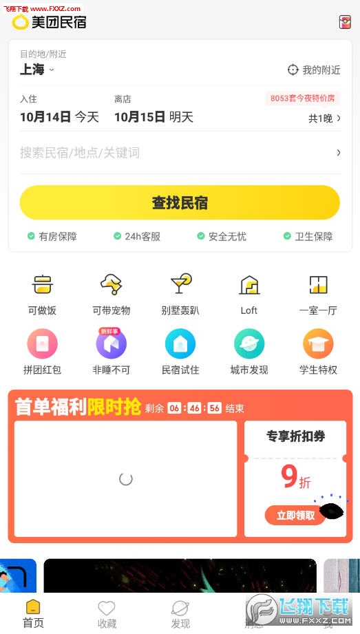 美团民宿app