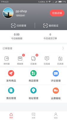 拼多汇商家客户端