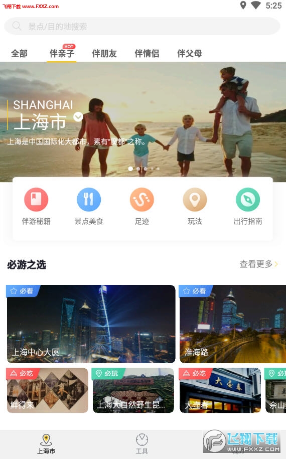 游伴伴APP官方版